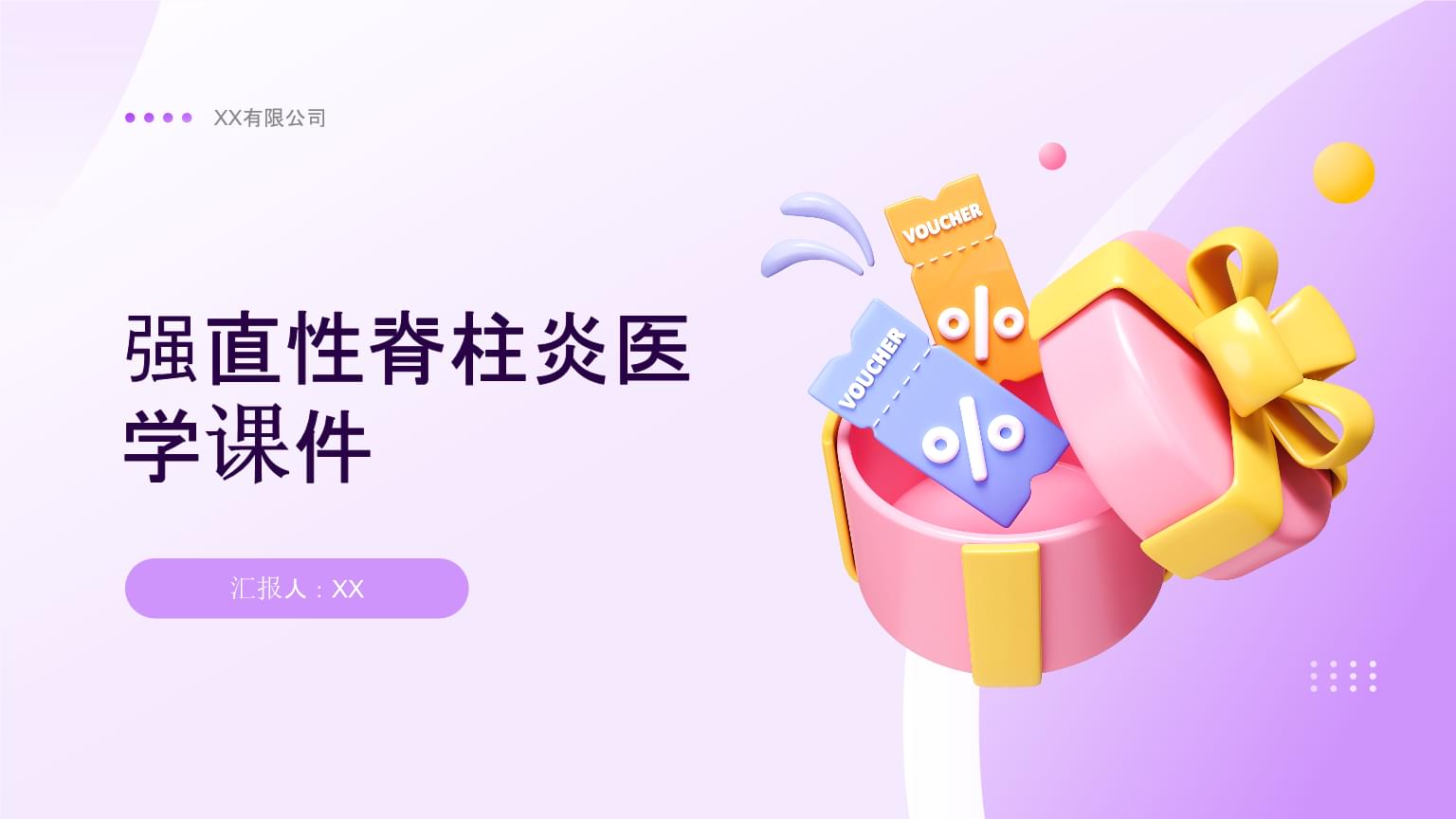 强直性脊柱炎 从临床表现到综合管理的全面解析